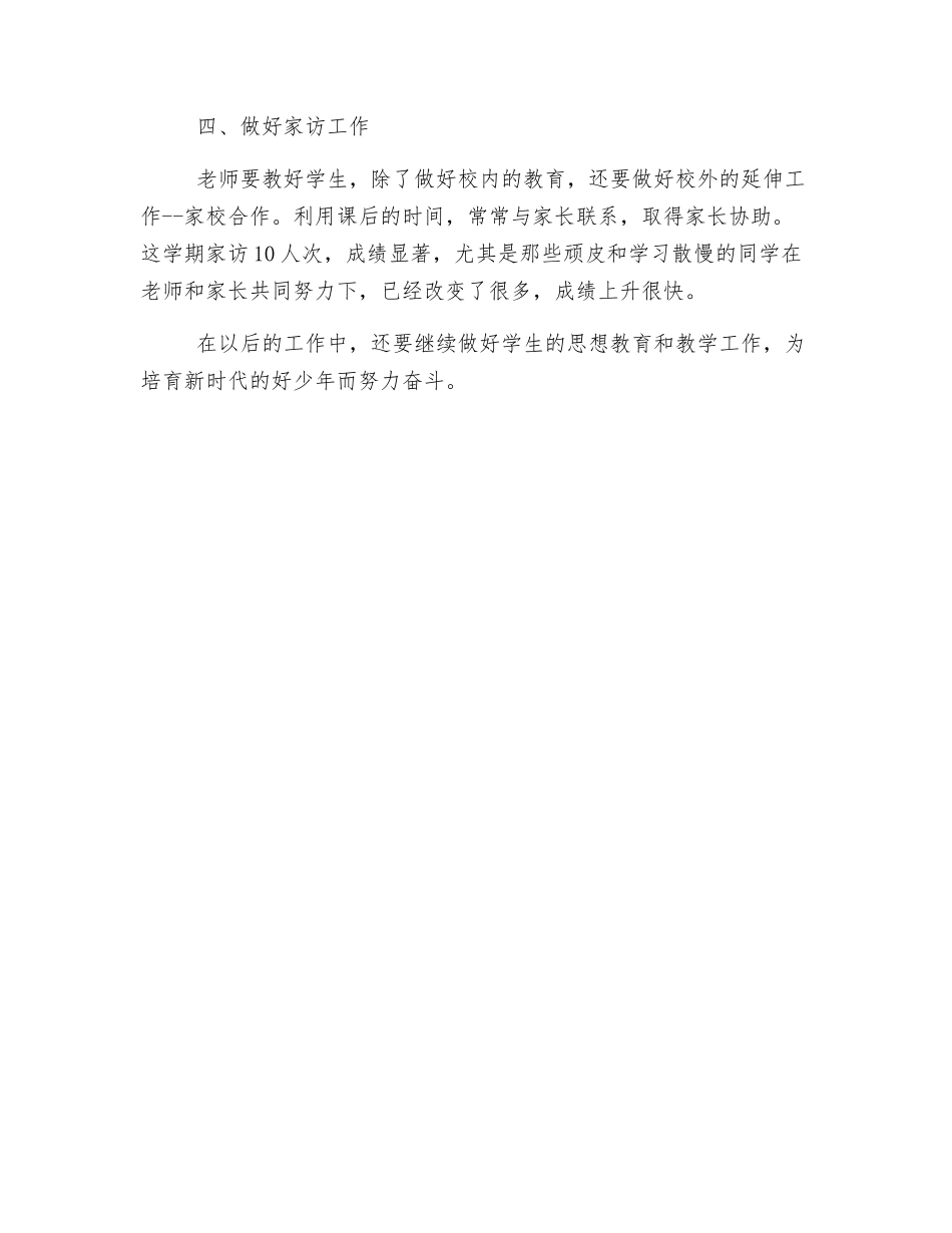 中学教师安全工作总结_第2页