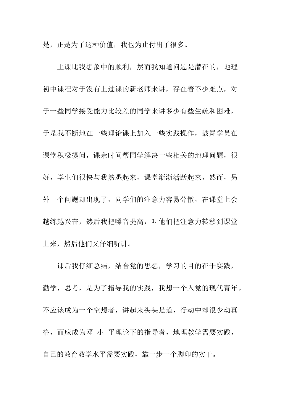 中学教师思想汇报范文_第2页