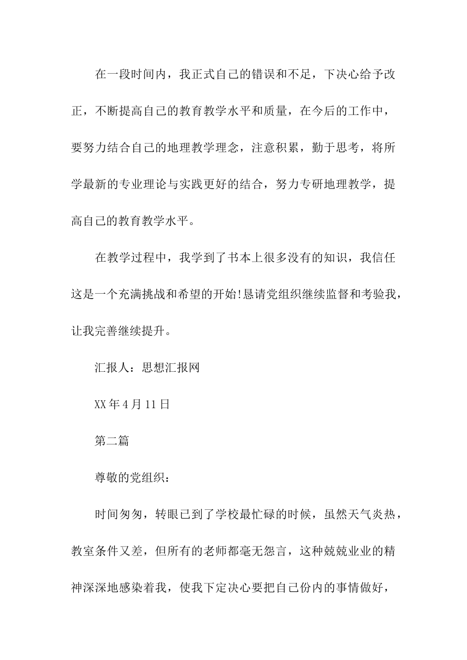 中学教师思想汇报范文_第3页