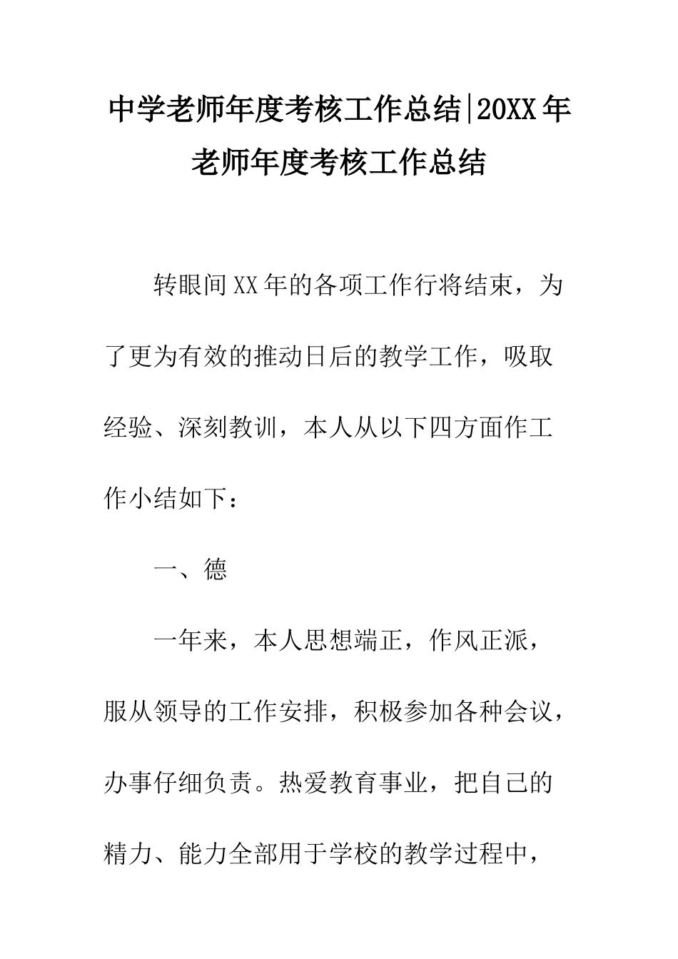 中学教师年度考核工作总结-20XX年教师年度考核工作总结_第1页