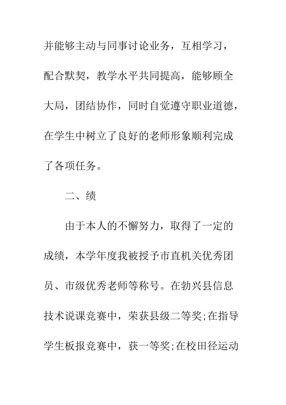 中学教师年度考核工作总结-20XX年教师年度考核工作总结_第2页