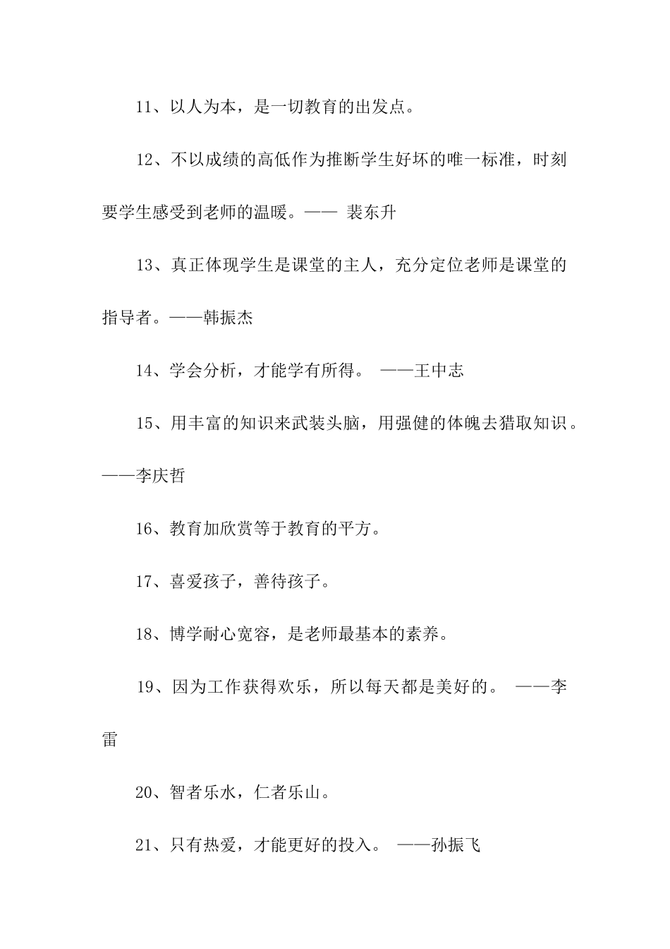 中学教师教育格言_第2页