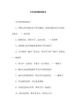 中学教师教育格言