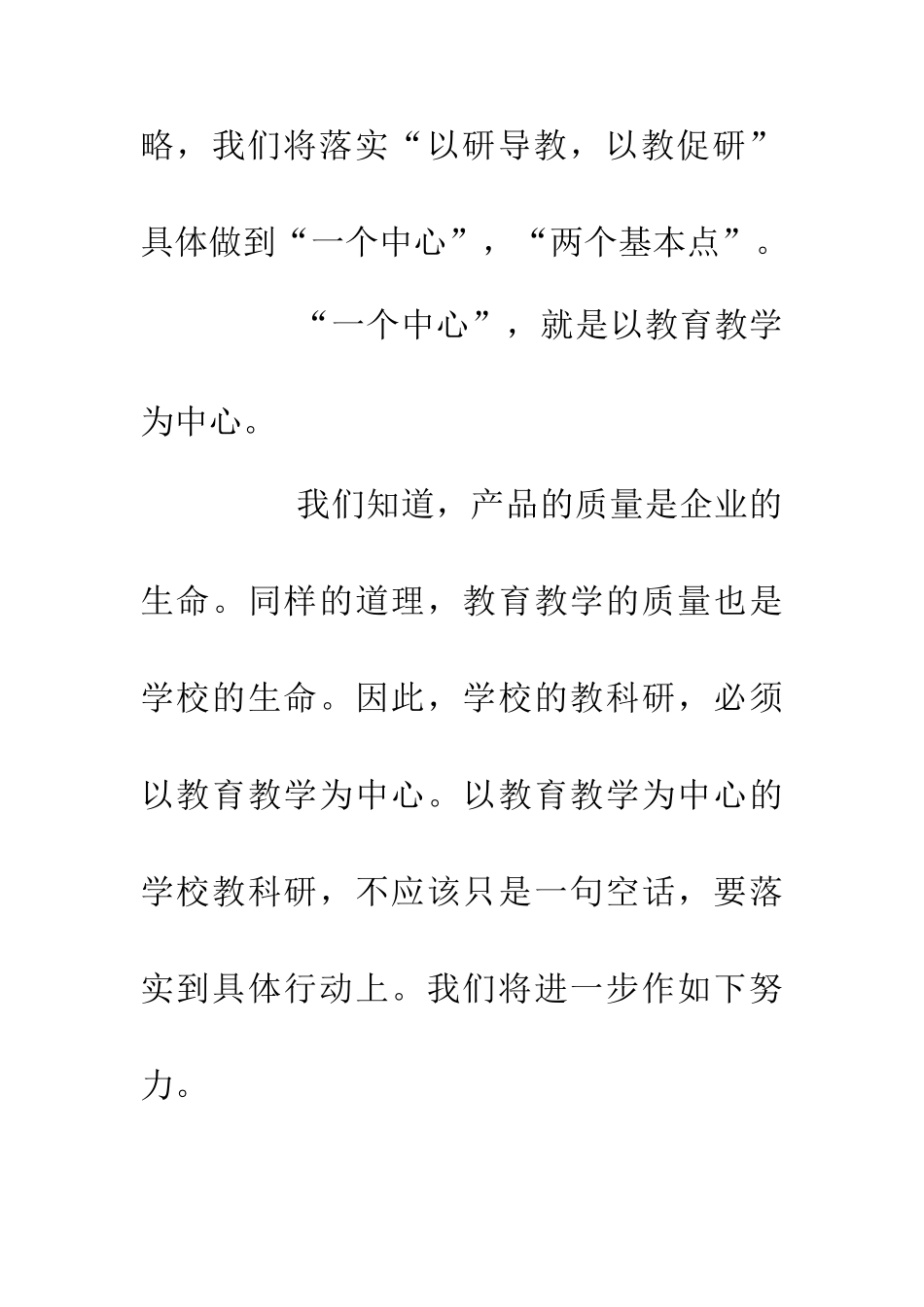 中学教师教研体会_第2页