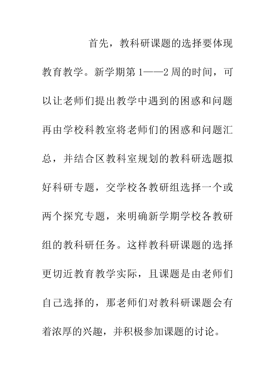 中学教师教研体会_第3页