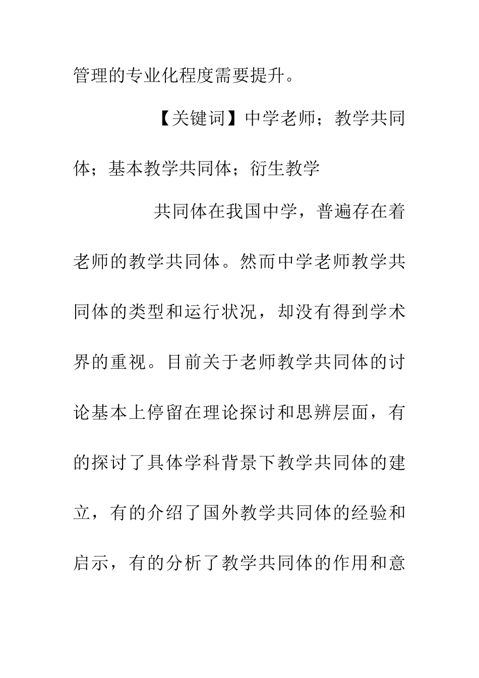 中学教师教学共同体研究_第2页