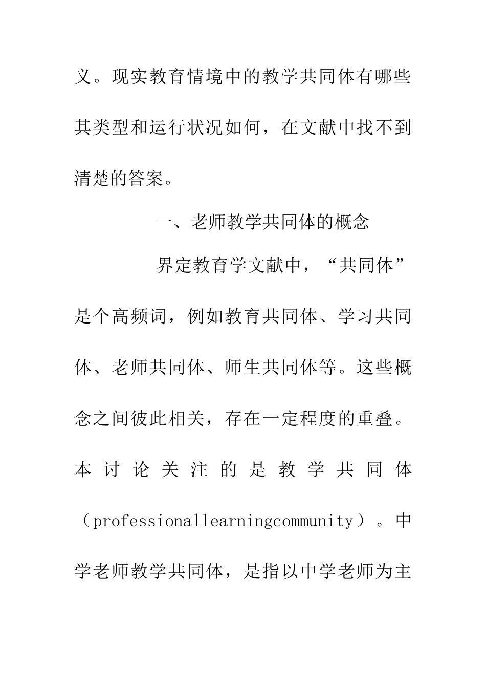 中学教师教学共同体研究_第3页