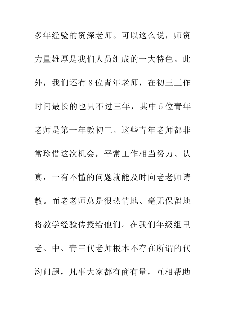 中学教师毕业班教学工作总结_第2页