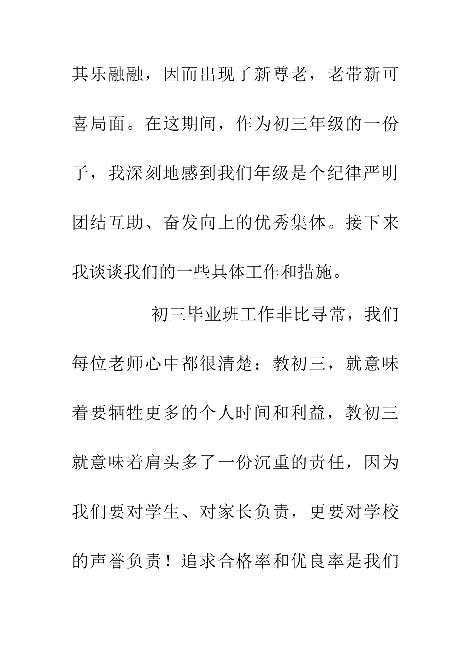 中学教师毕业班教学工作总结_第3页