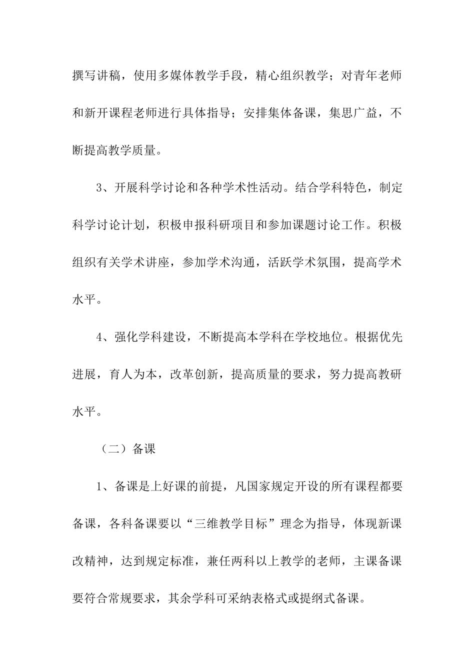 中学教师教学工作目标管理责任书_第2页