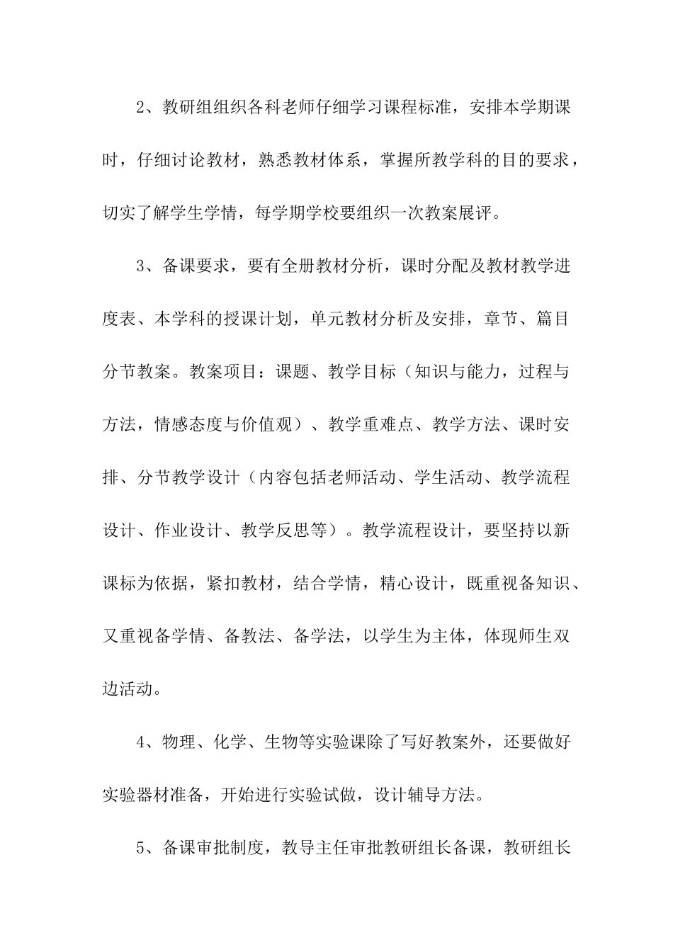 中学教师教学工作目标管理责任书_第3页