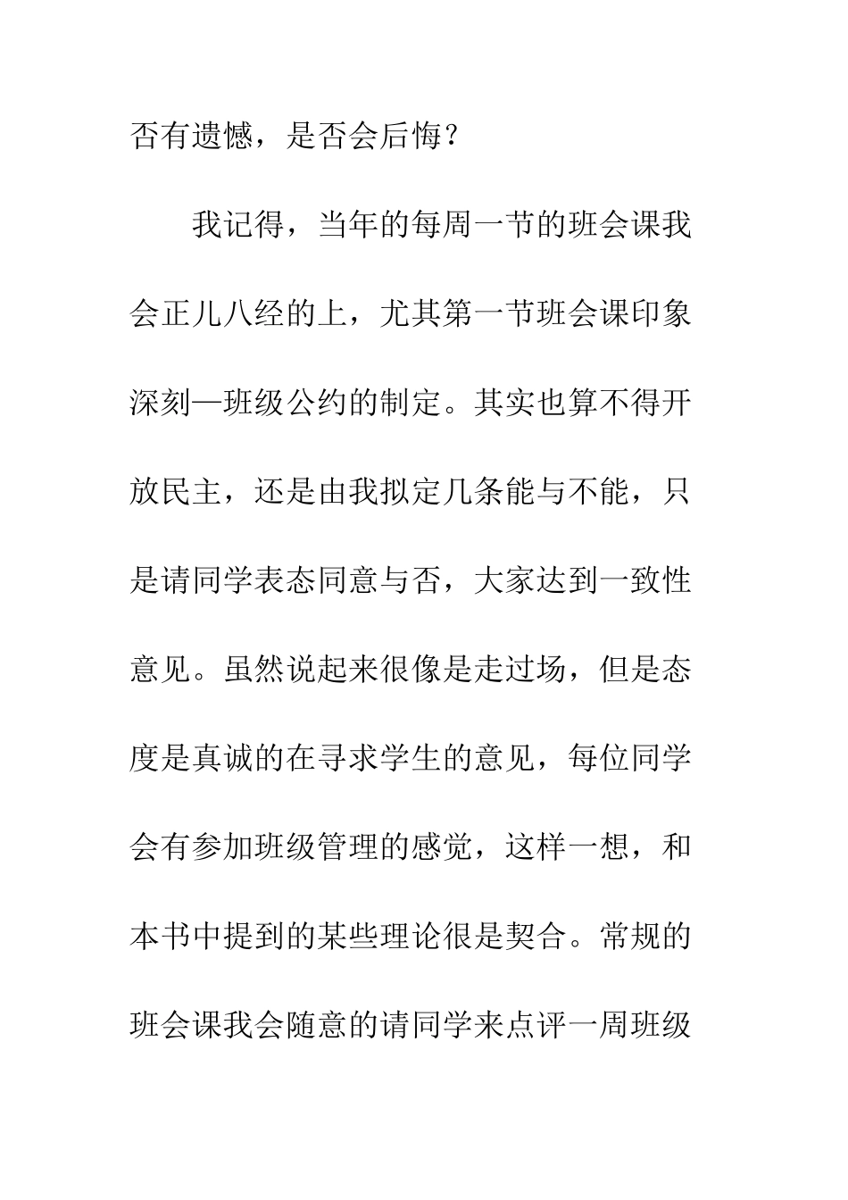 中学教师正面管教读后感_第3页