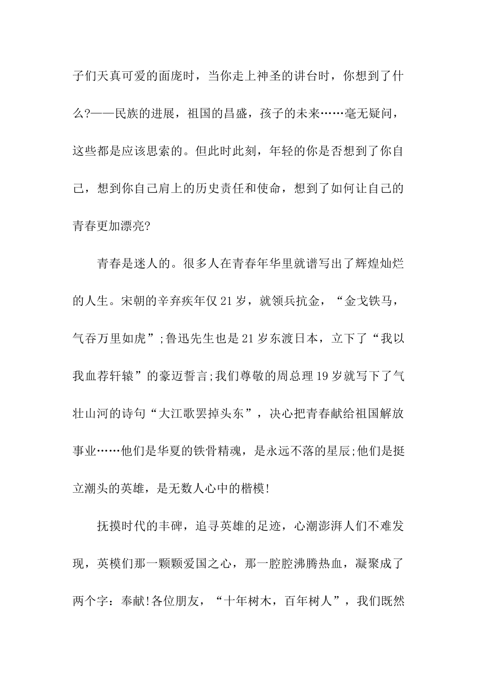 中学教师师德演讲稿精选_第3页