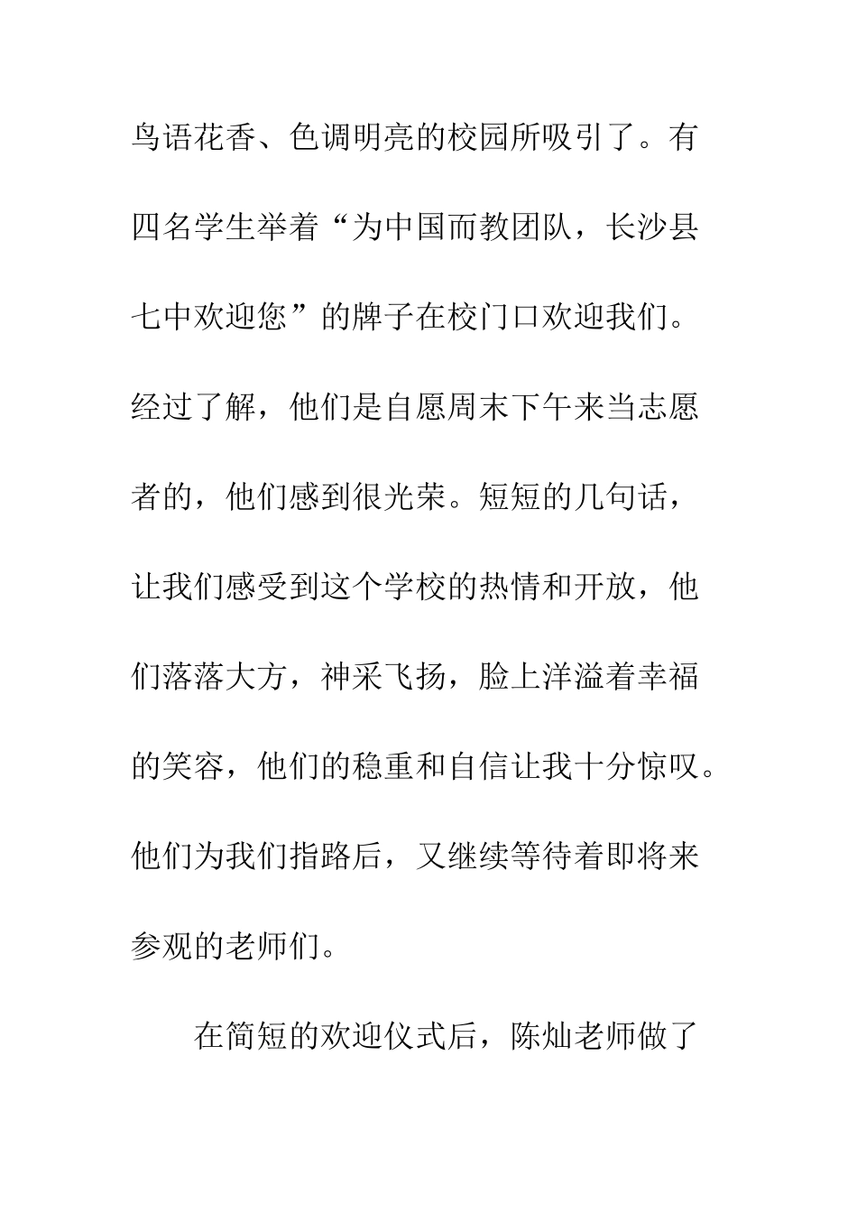 中学教师游学心得体会_第2页