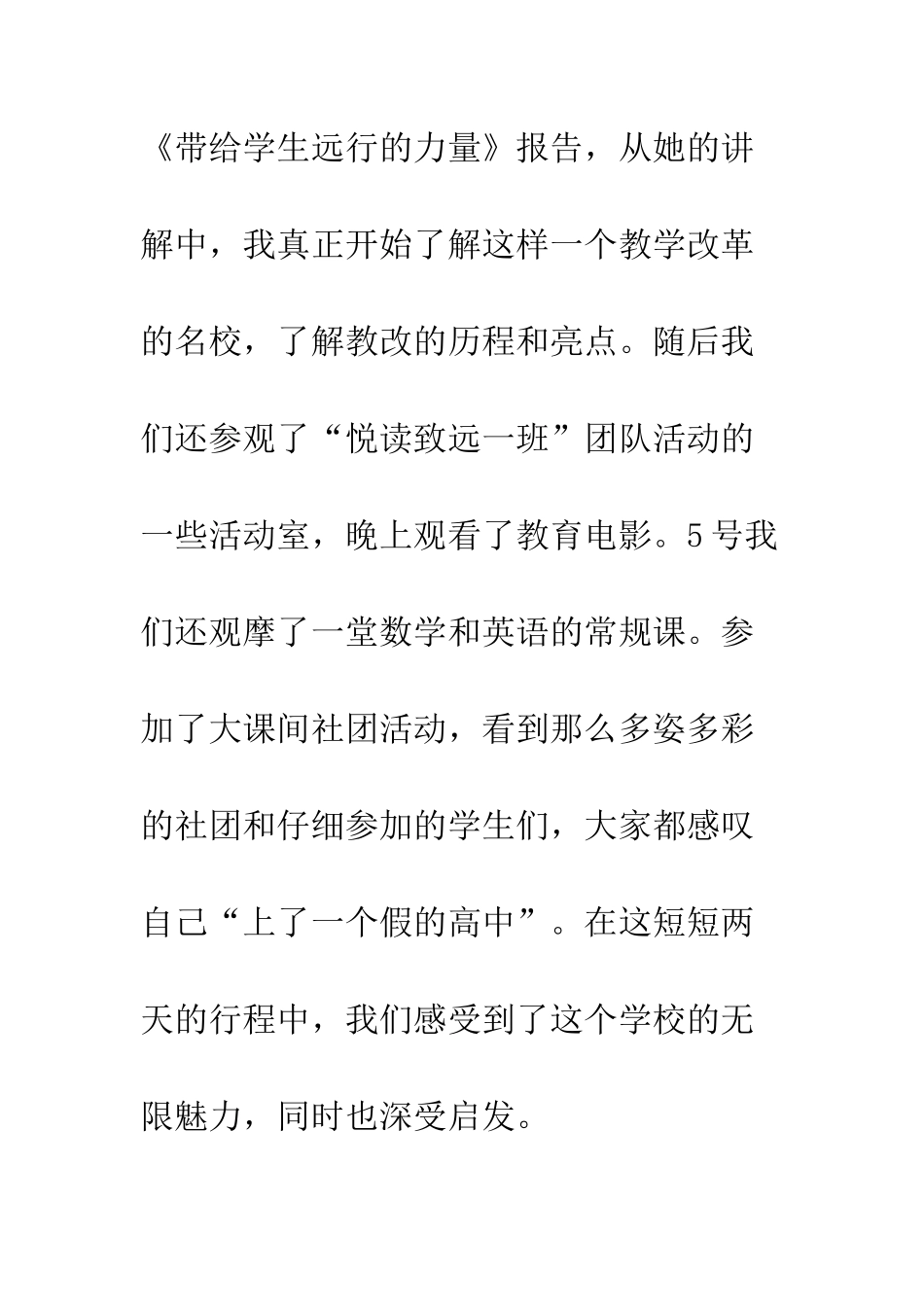 中学教师游学心得体会_第3页