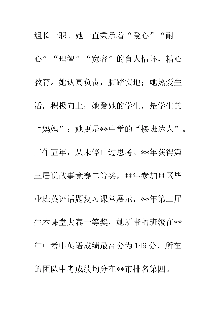 中学教师爱岗敬业先进事迹材料12篇_第2页