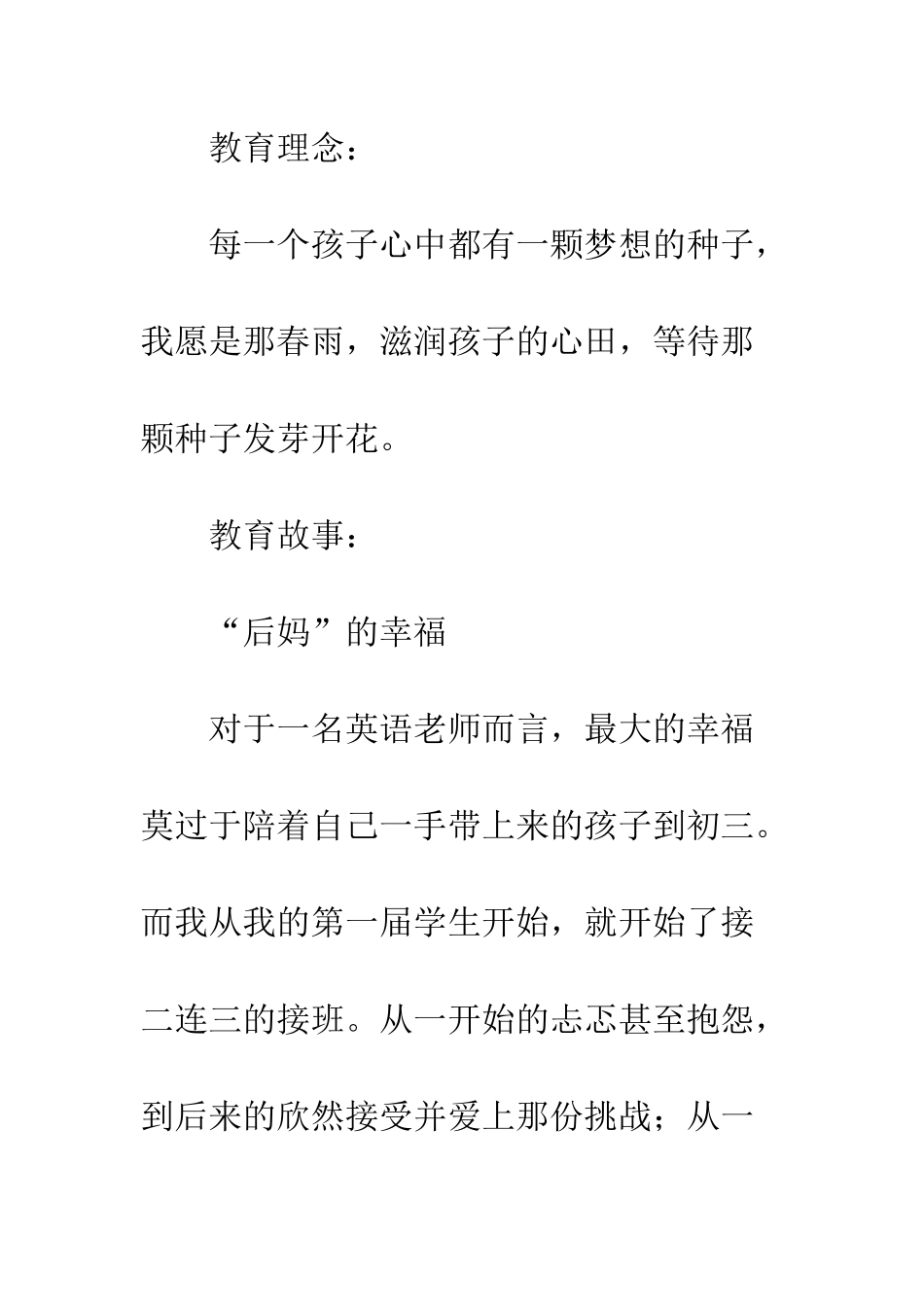 中学教师爱岗敬业先进事迹材料12篇_第3页
