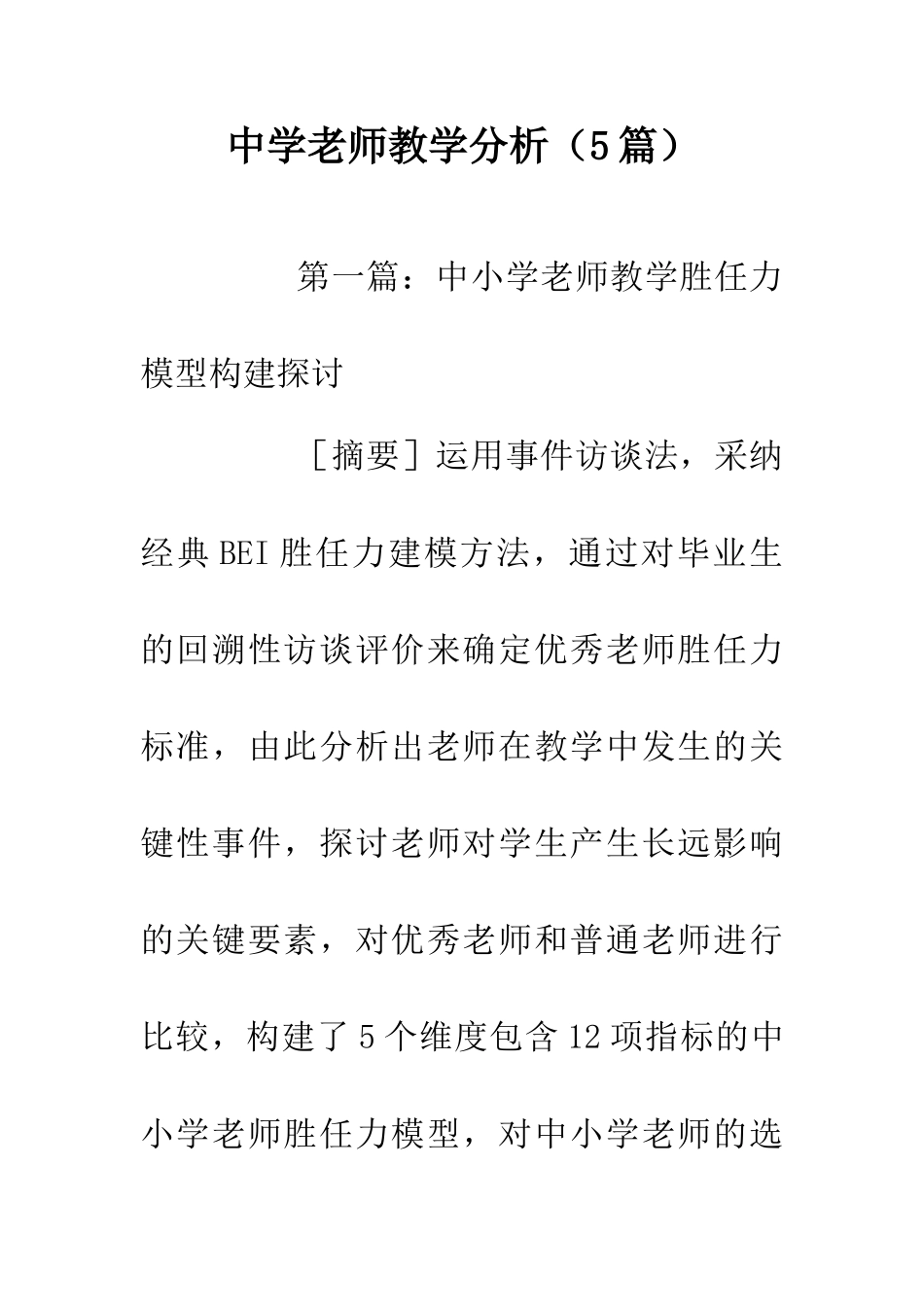 中学教师教学分析_第1页