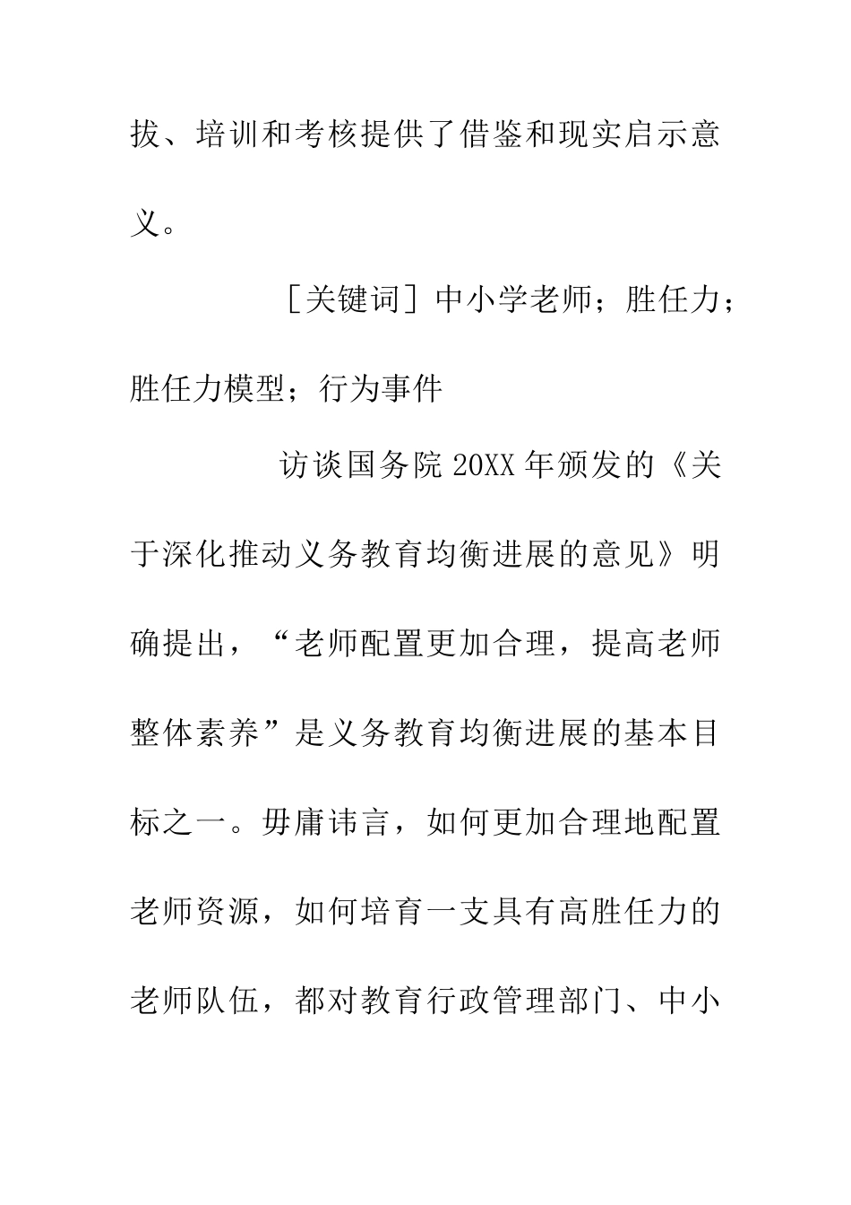 中学教师教学分析_第2页