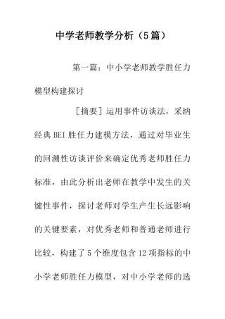 中学教师教学分析