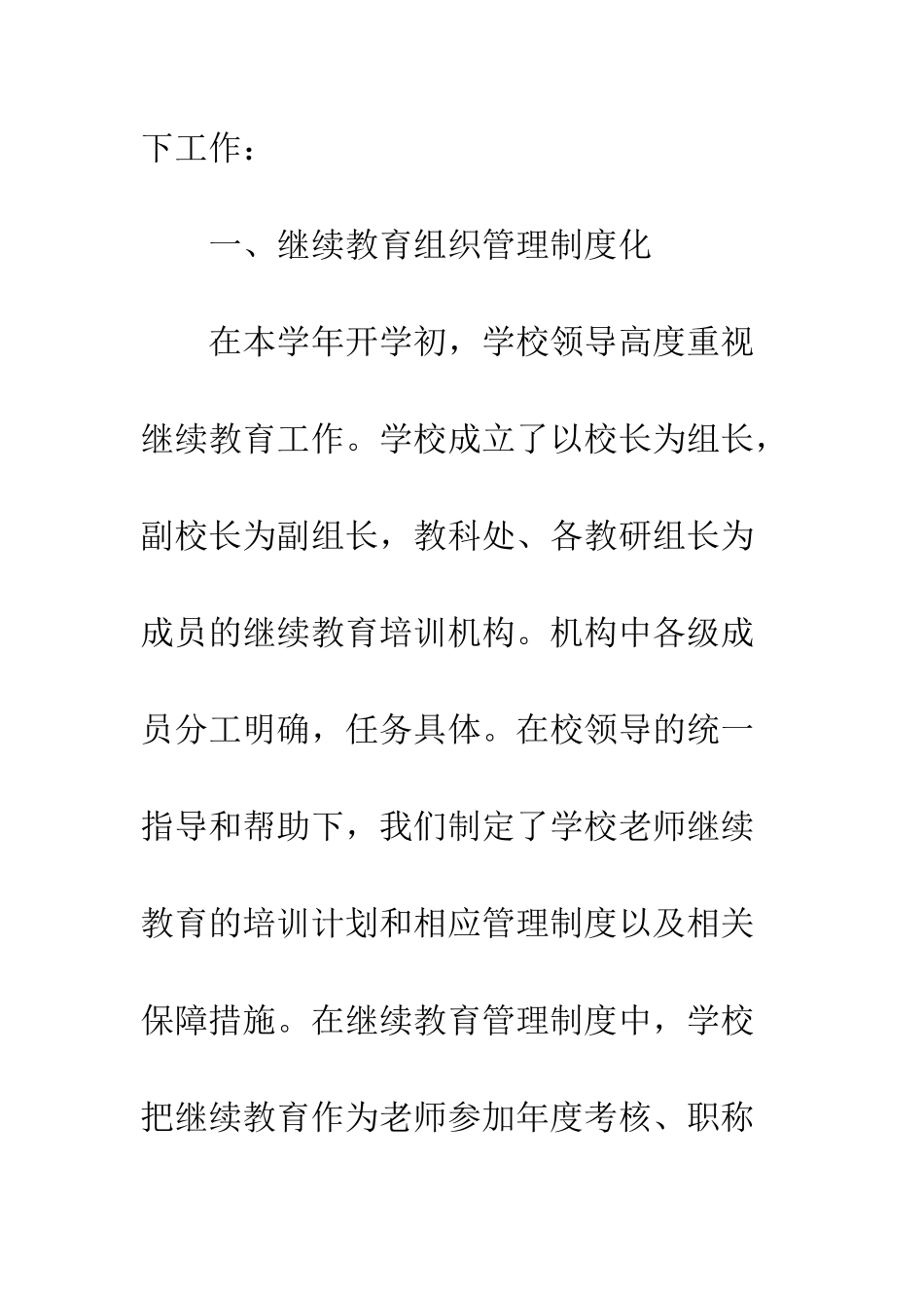 中学教师继续教育工作总结范文-小学教师继续教育论文_第2页