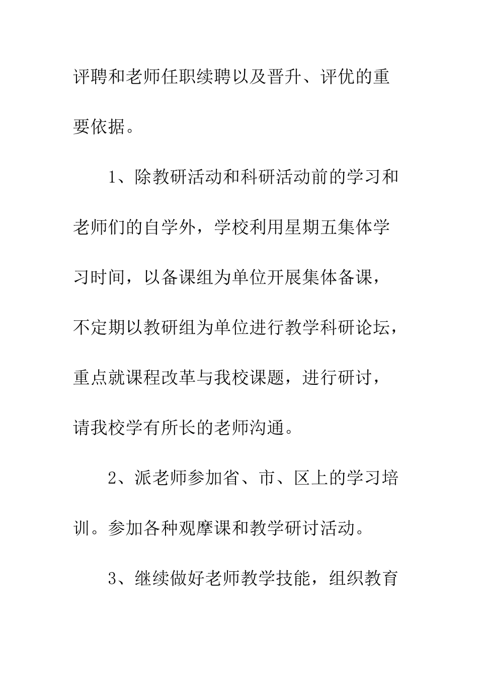 中学教师继续教育工作总结范文-小学教师继续教育论文_第3页