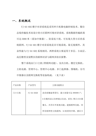 产品使用手册(带128户信息接收器)