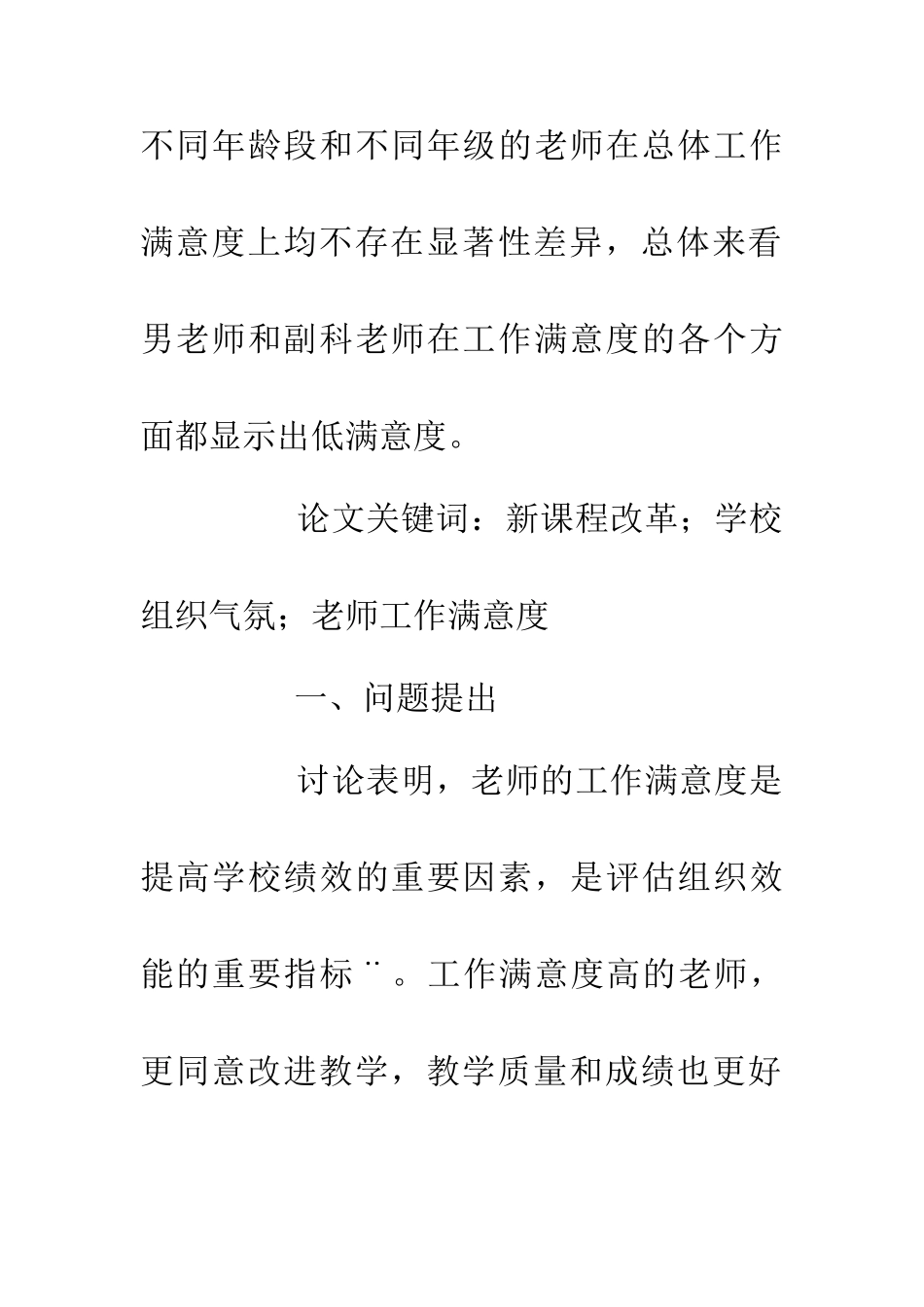 中学教师满意度分析论文_第2页