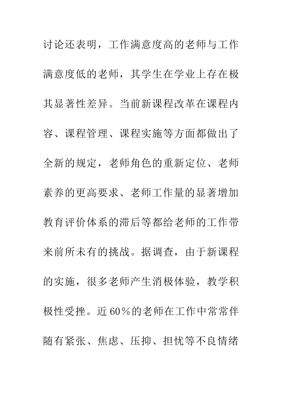 中学教师满意度分析论文_第3页