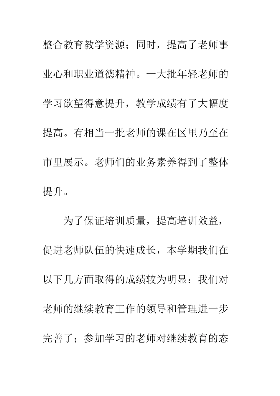 中学教师继续教育工作总结优秀范文-工作总结范文_第2页