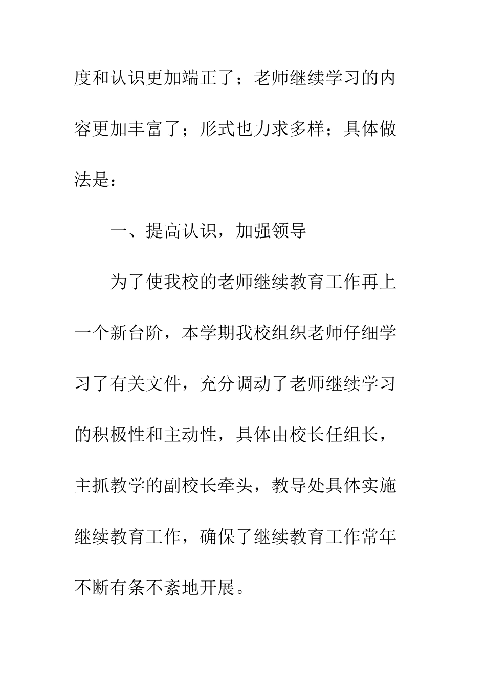 中学教师继续教育工作总结优秀范文-工作总结范文_第3页