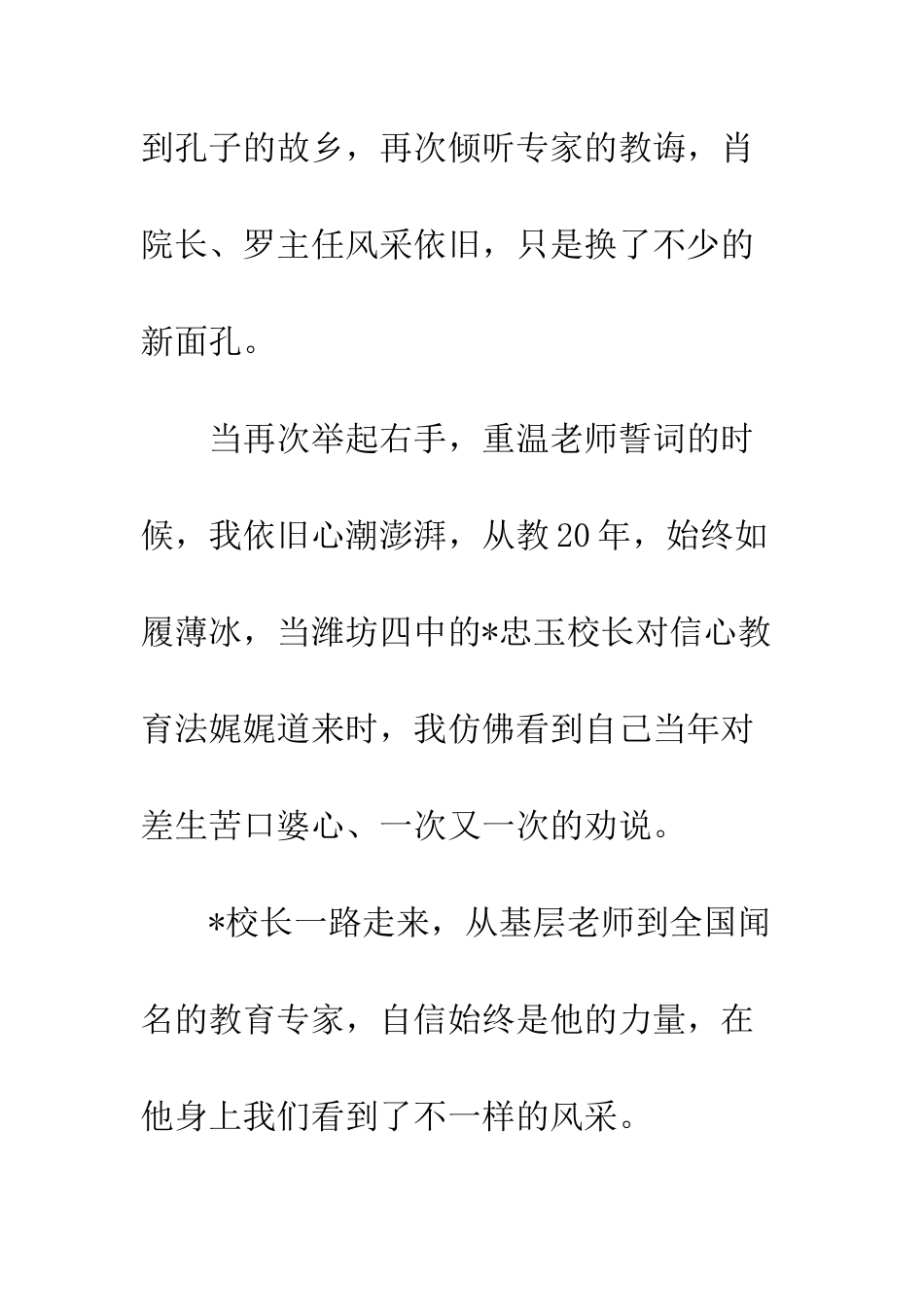 中学教师研修心得体会精选4篇_第2页