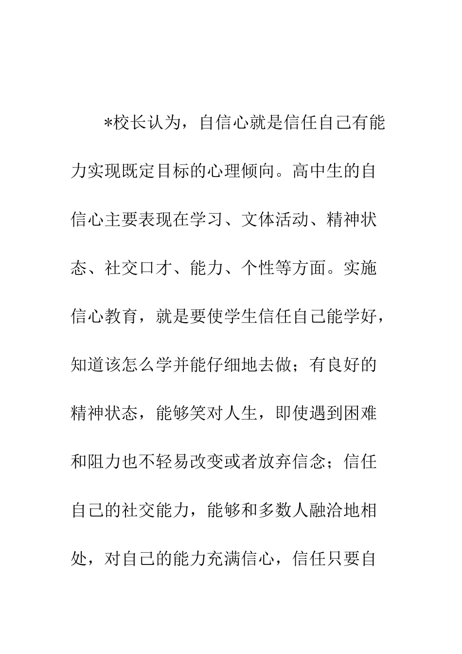 中学教师研修心得体会精选4篇_第3页