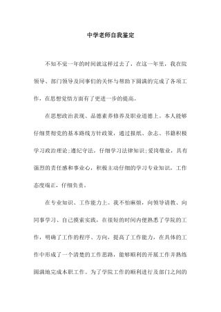 中学教师自我鉴定
