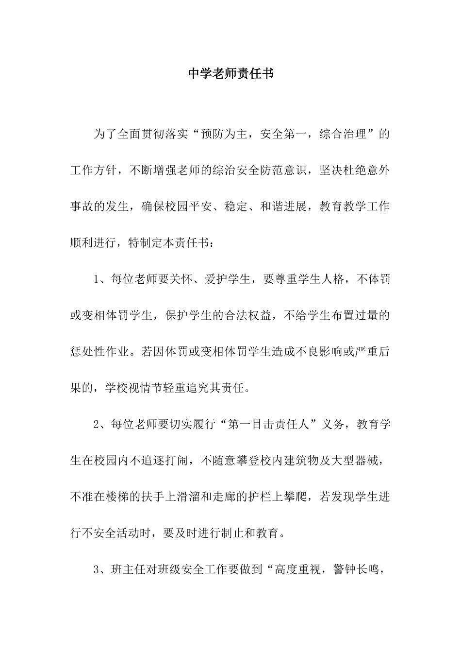中学教师责任书_第1页