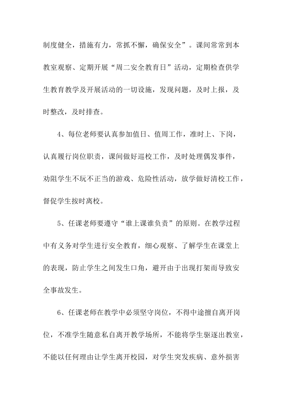 中学教师责任书_第2页