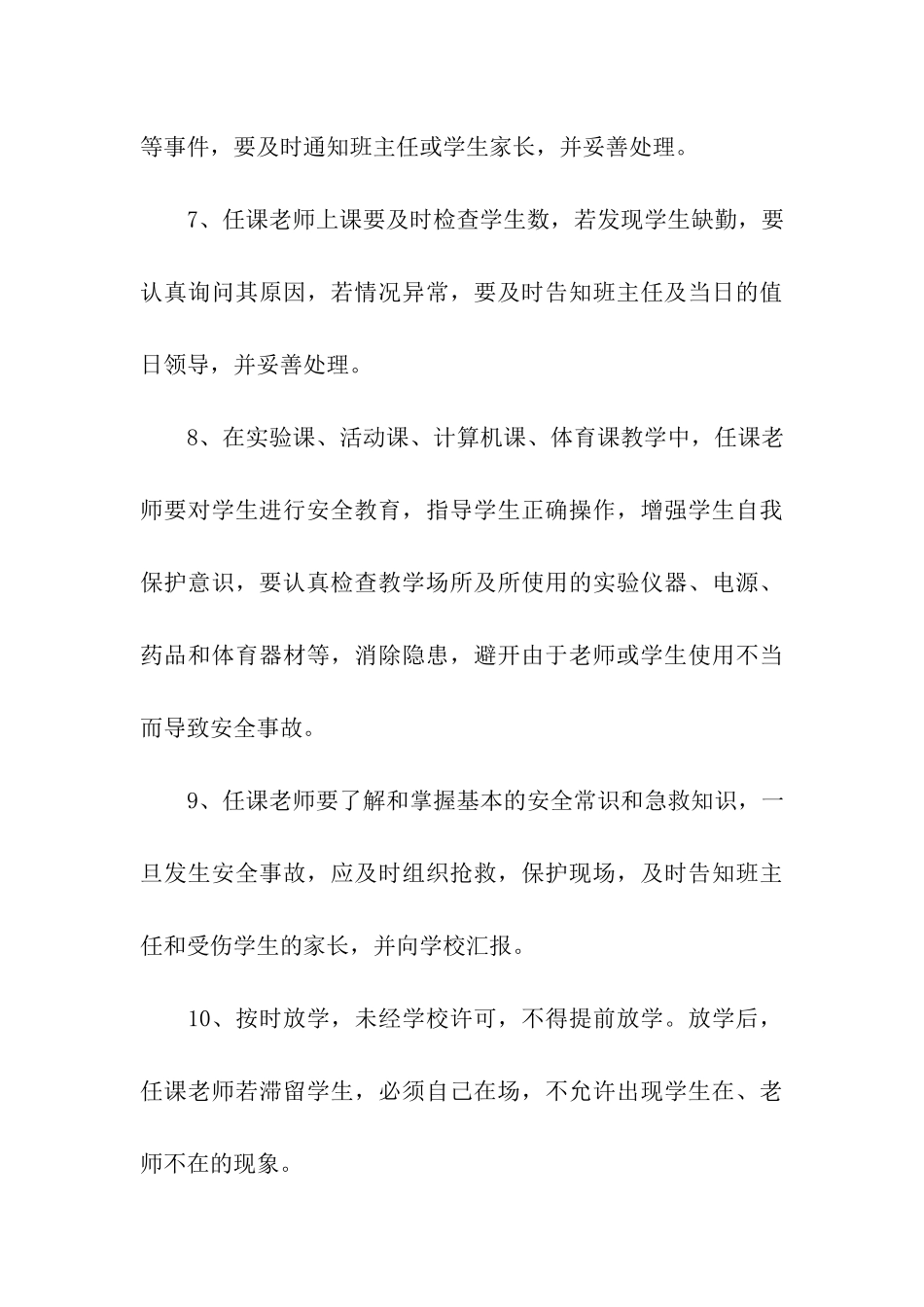 中学教师责任书_第3页