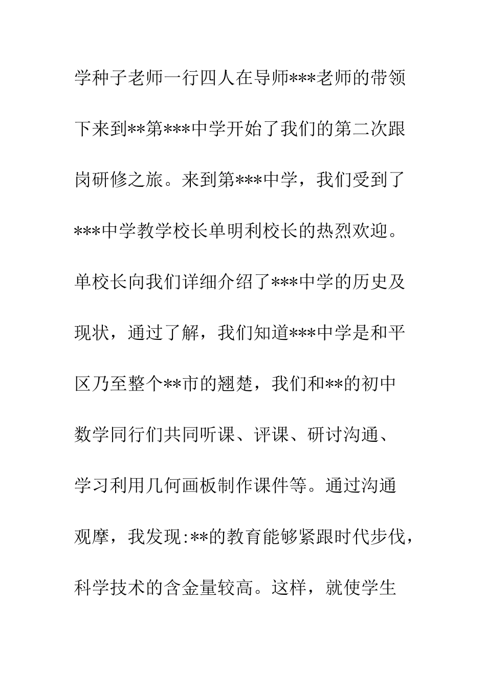 中学教师跟岗研修心得体会_第2页