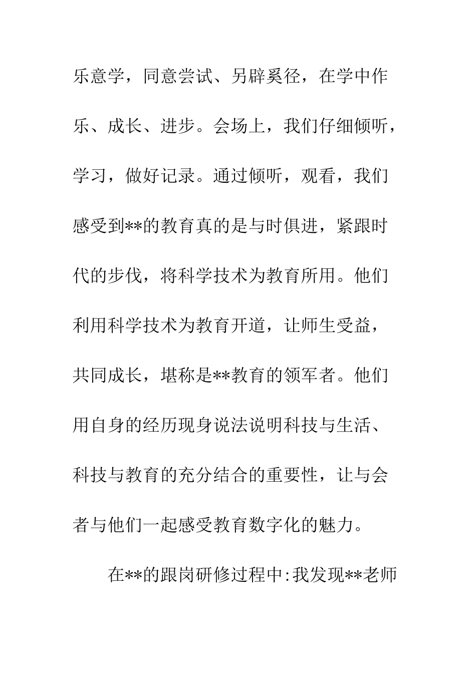 中学教师跟岗研修心得体会_第3页