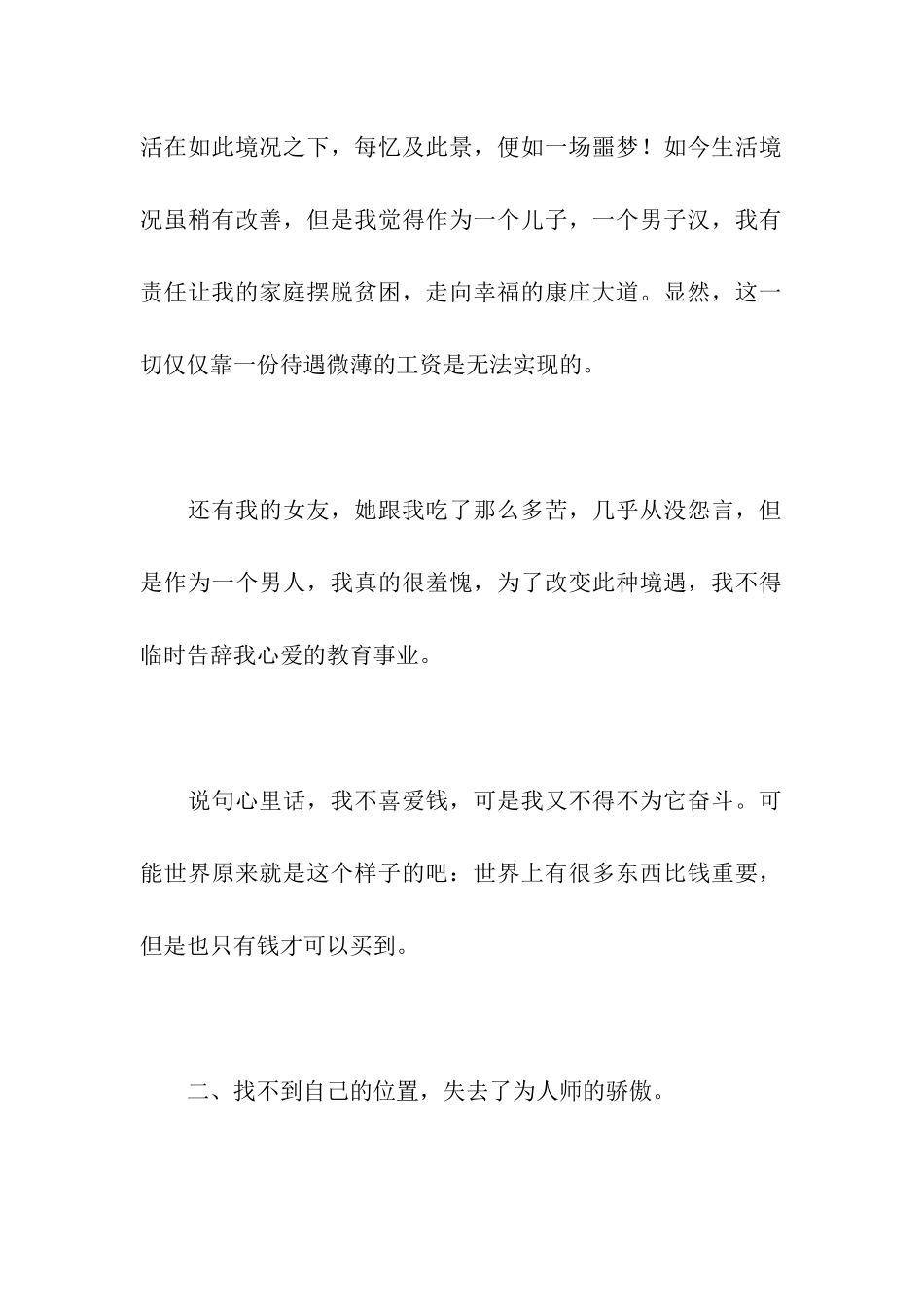 中学教师辞职报告_第2页