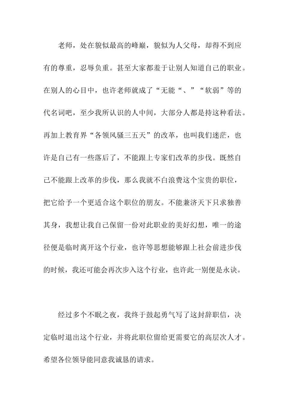 中学教师辞职报告_第3页