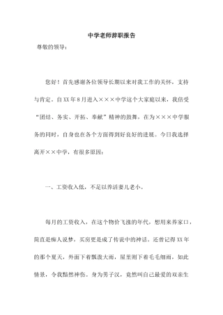 中学教师辞职报告