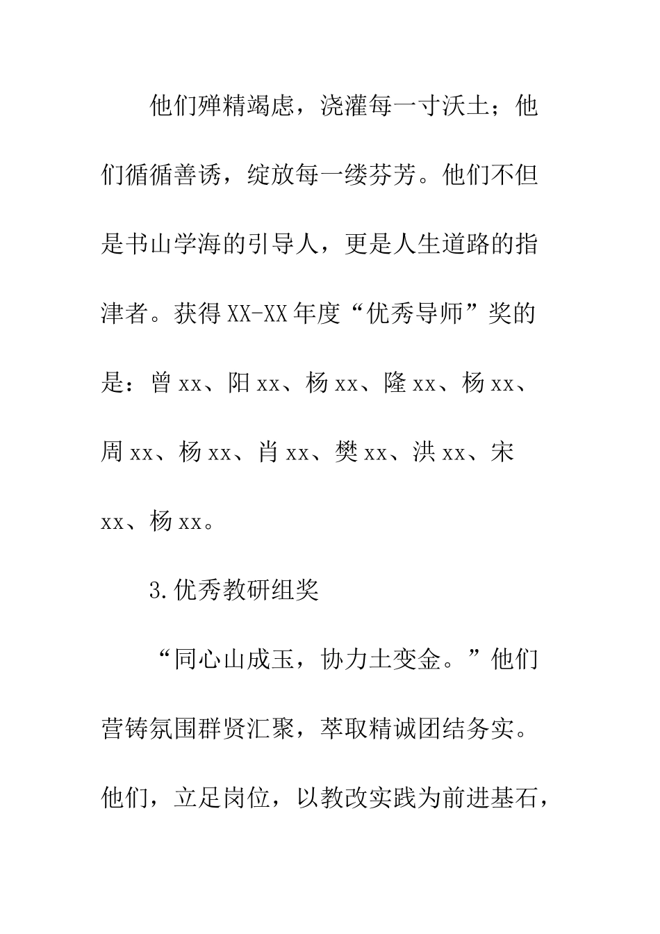 中学教师节表彰大会的颁奖词-教师表彰大会颁奖词_第2页