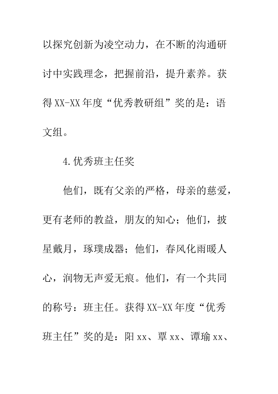 中学教师节表彰大会的颁奖词-教师表彰大会颁奖词_第3页