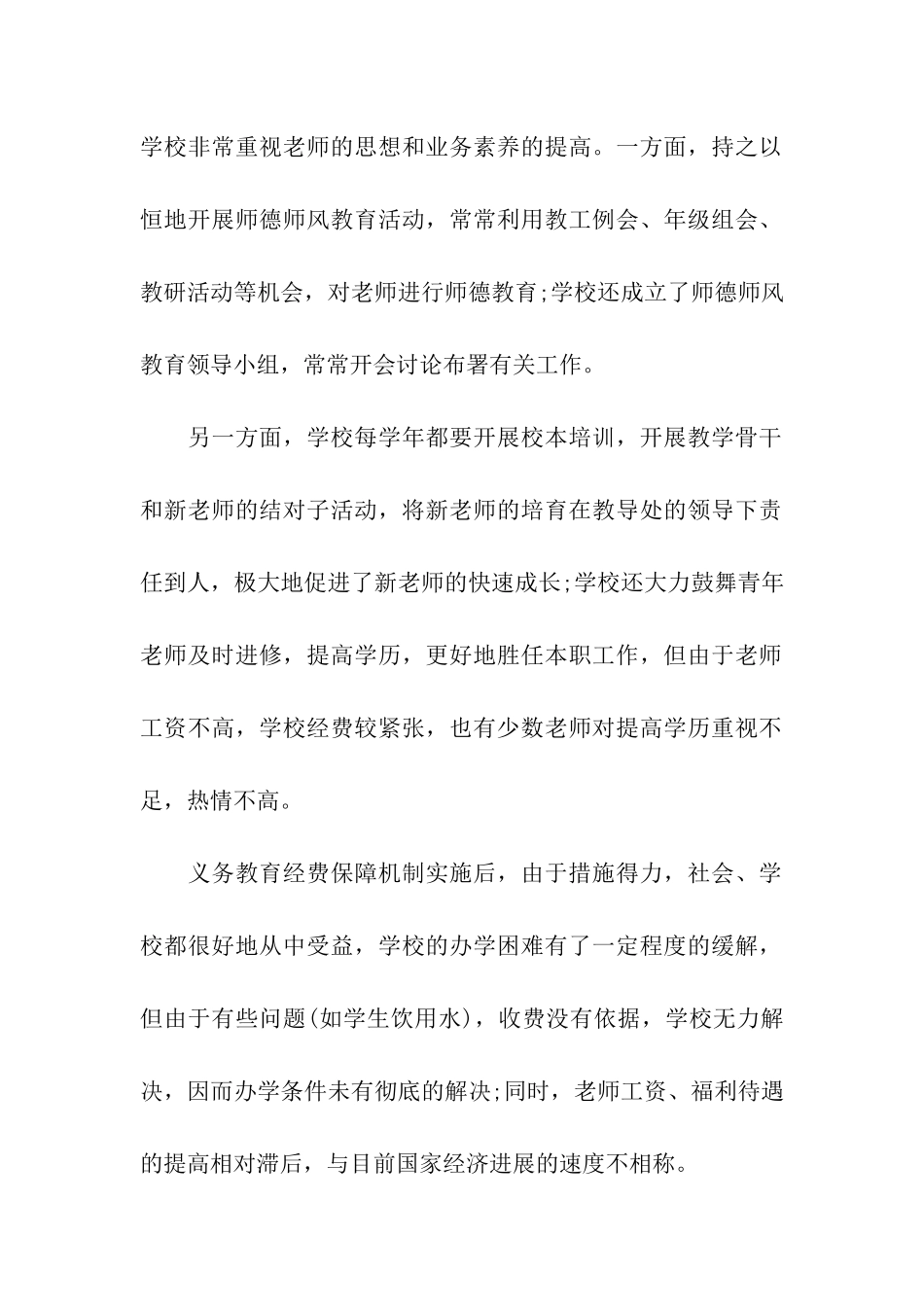 中学教师队伍情况的调查报告_第2页