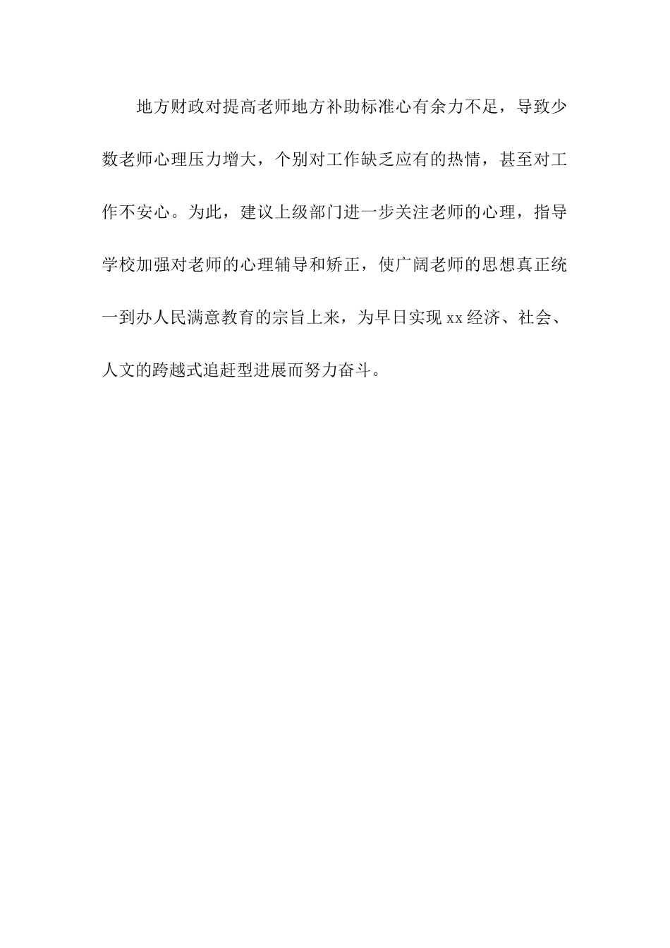 中学教师队伍情况的调查报告_第3页