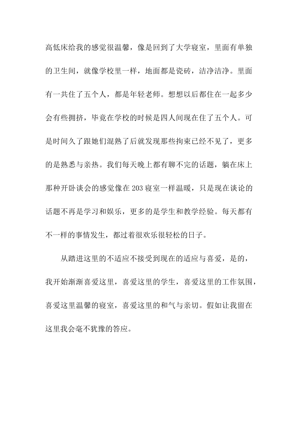 中学教师顶岗实习心得范文_第3页