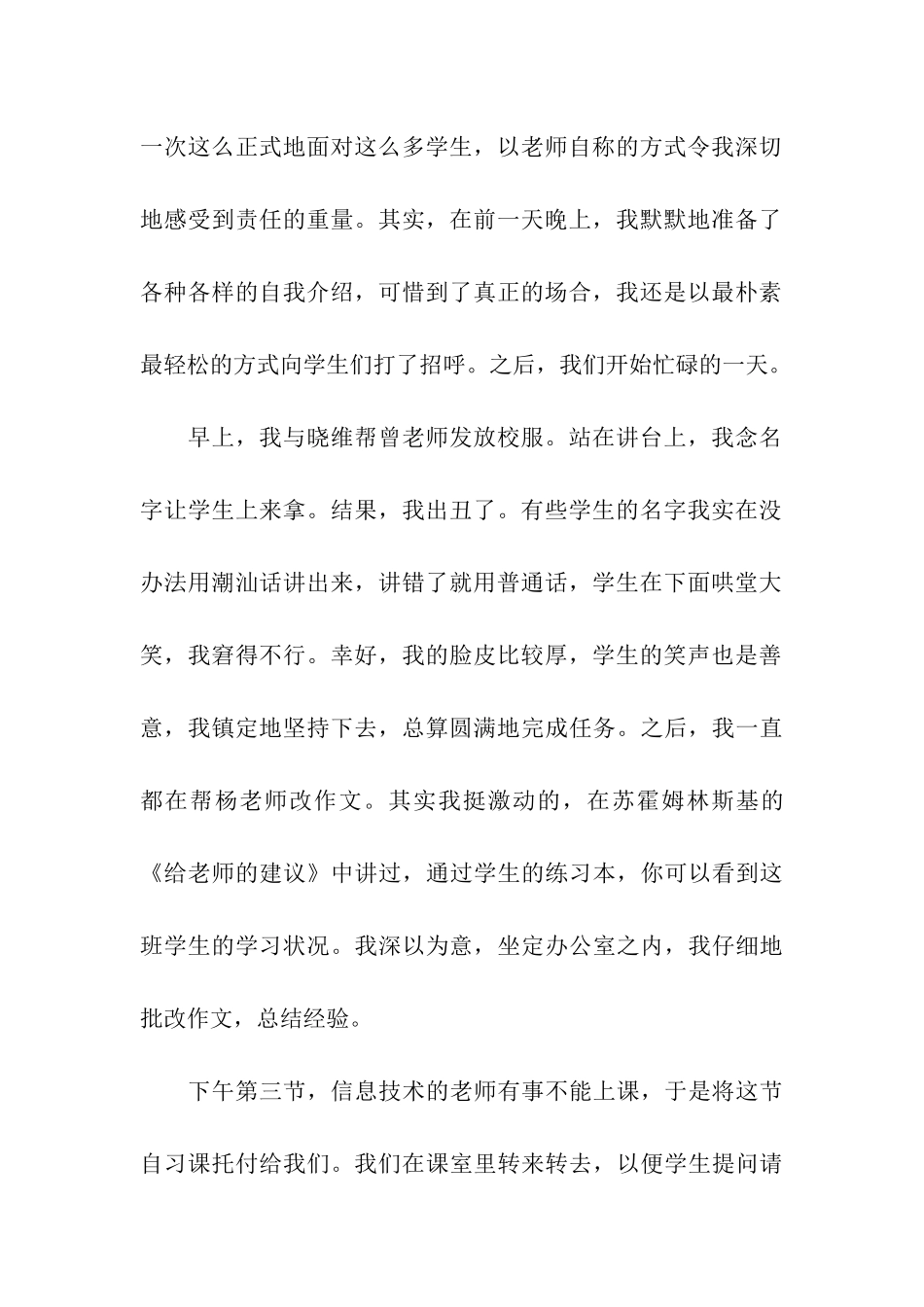 中学教师顶岗实习日记_第2页