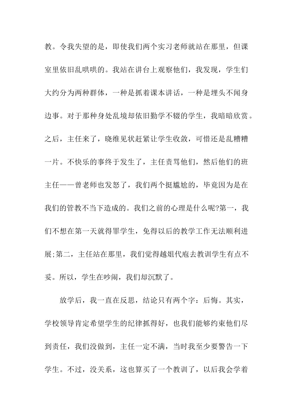 中学教师顶岗实习日记_第3页