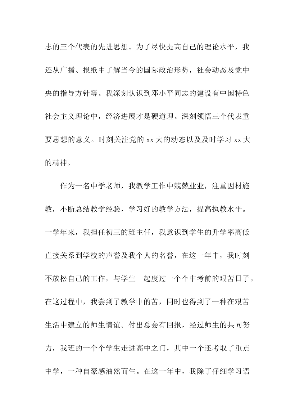 中学教师预备党员转正思想汇报_第2页
